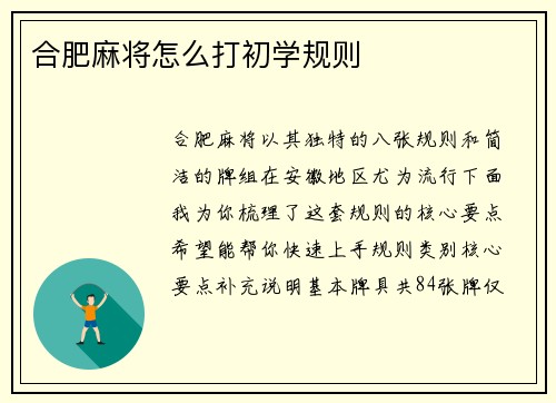 合肥麻将怎么打初学规则