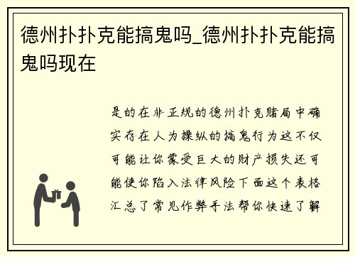 德州扑扑克能搞鬼吗_德州扑扑克能搞鬼吗现在