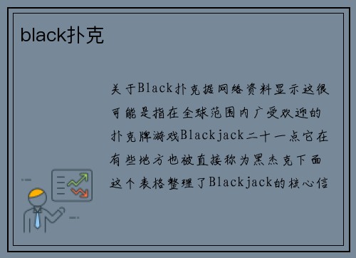 black扑克